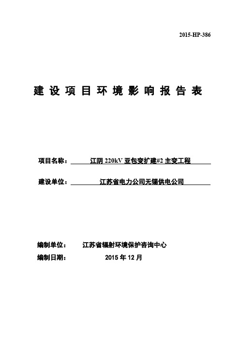 江阴220kV亚包变扩建#2主变工程.pdf