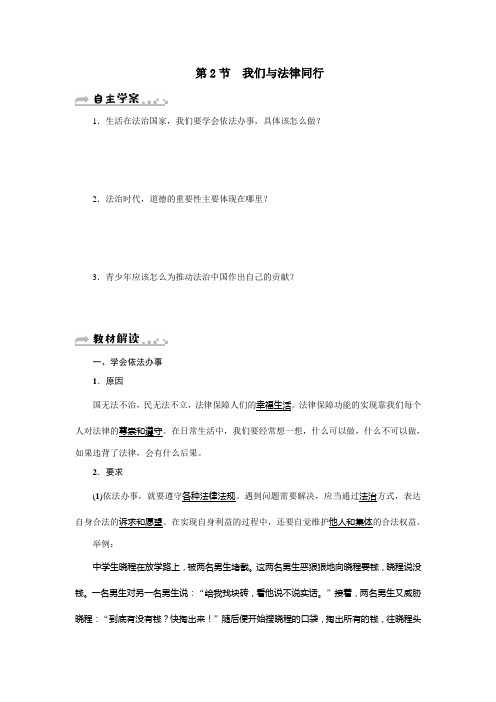 〖精选〗人教版道德与法治七年级下册102《我们与法律同行》导学案(一)共3份