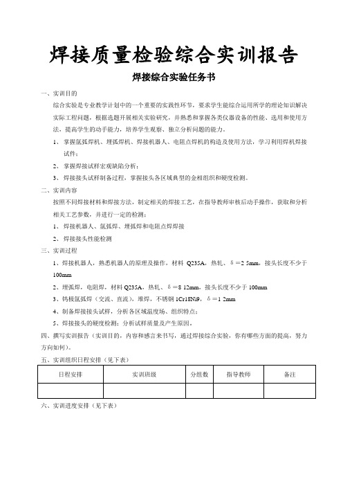 焊接质量检验综合实训报告四