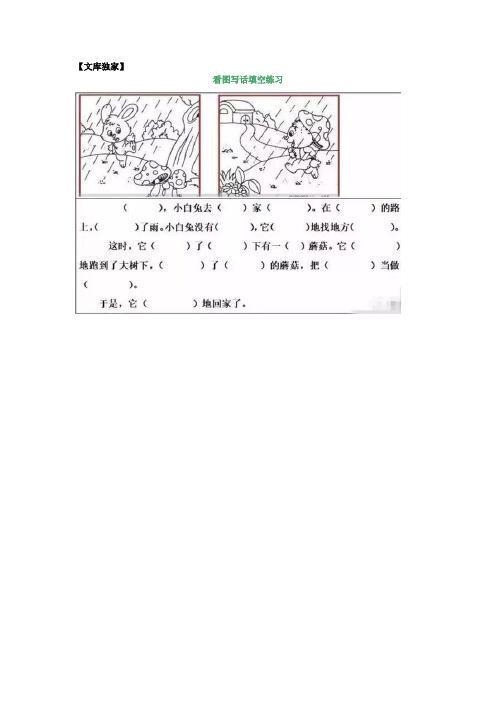 2020一年级语文：看图写话填空练习20篇(附答案)