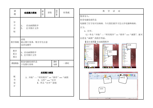 活动1走进魔力画室