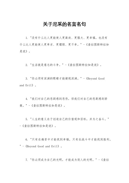 关于尼采的名言名句