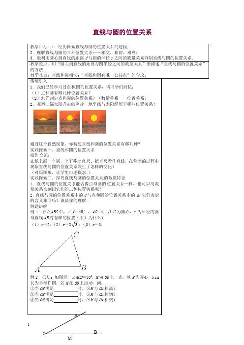 苏科初中数学九年级上册《2.5 直线与圆的位置关系》教案 (1).doc