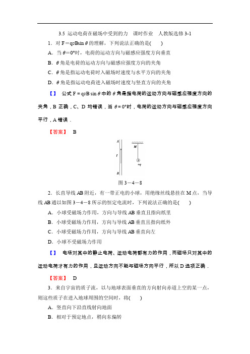 高中物理专练-35运动电荷在磁场中受到的力课时作业  人教版选修3-1