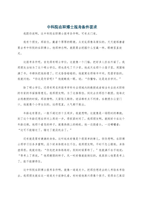 中科院在职博士报考条件要求