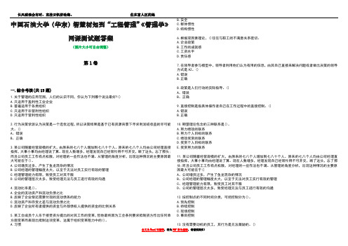 中国石油大学(华东)智慧树知到“工程管理”《管理学》网课测试题答案3