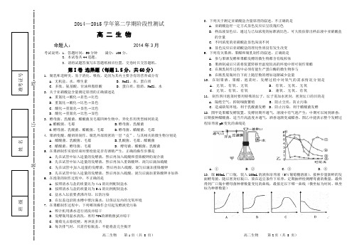 高中生物2014—2015学年第二学期阶段性测试