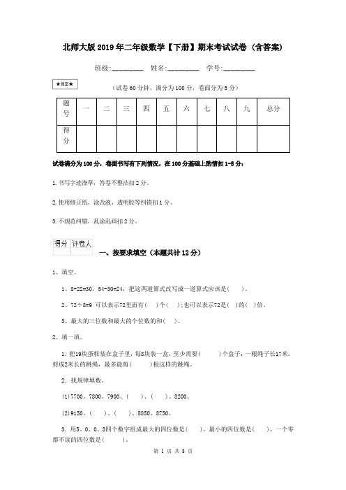 北师大版2019年二年级数学【下册】期末考试试卷 (含答案)