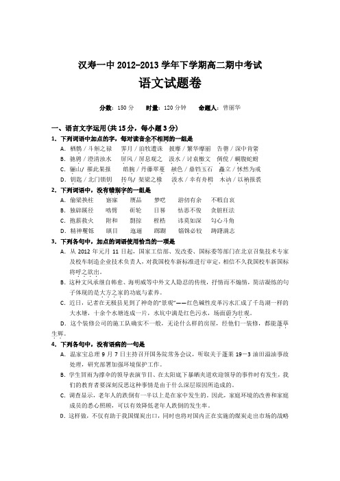 湖南省汉寿一中2012-2013学年高二下学期期中考试语文试题 Word版无答案