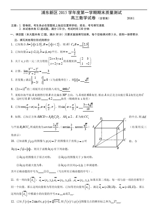 高考数学一模试题浦东2016届高三一模数学卷(附答案)