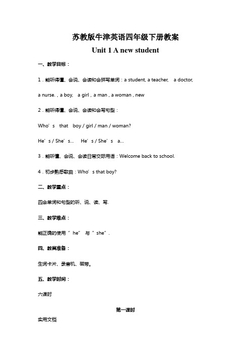 unit 1 A new student教案 (14)