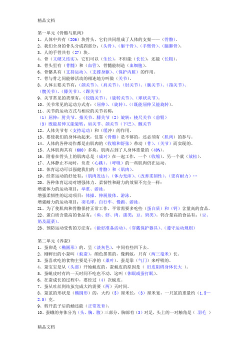 四年级科学复习题带答案word版本