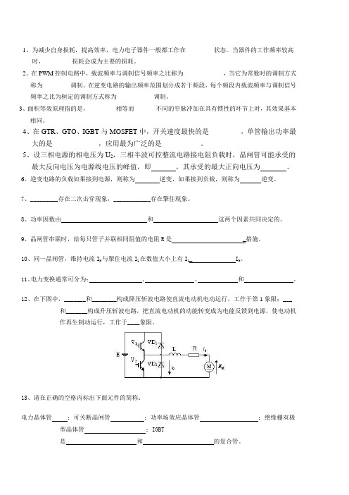 电力电子技术填空题