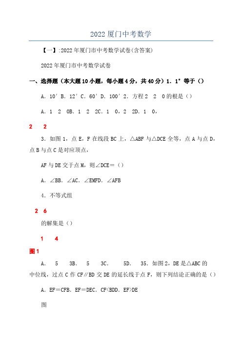 2022厦门中考数学