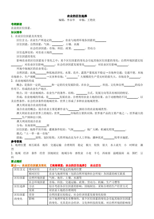 高中地理 农业的区位选择知识讲解含答案解析