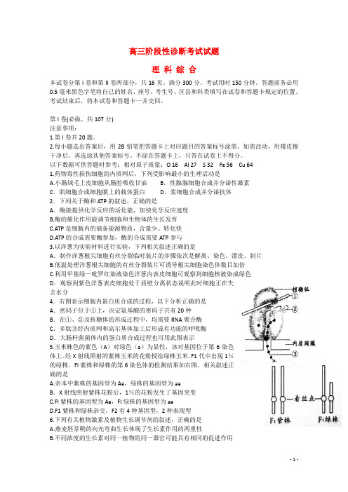 山东省淄博市高三理综5月阶段性诊断考试试题(二模)