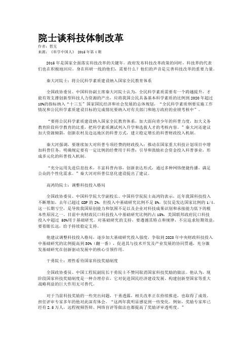 院士谈科技体制改革