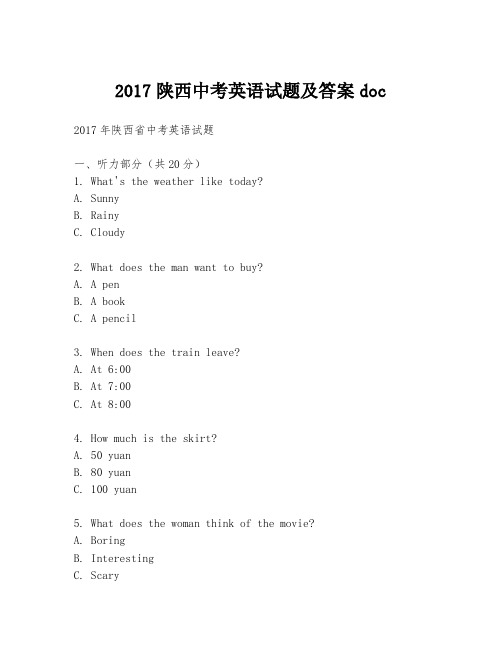 2017陕西中考英语试题及答案doc