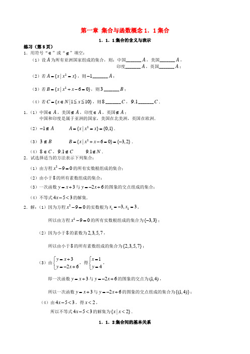 高中数学 第一章 集合与函数概念1.1集合课后习题(A组.B组)