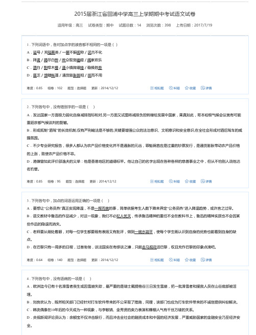 2015届浙江省回浦中学高三上学期期中考试语文试卷-万卷网