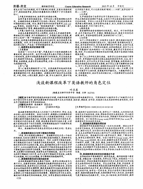 浅谈新课程改革下英语教师的角色定位