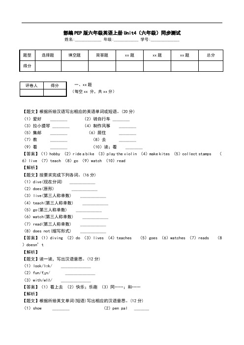 部编PEP版六年级英语上册Unit4(六年级)同步测试