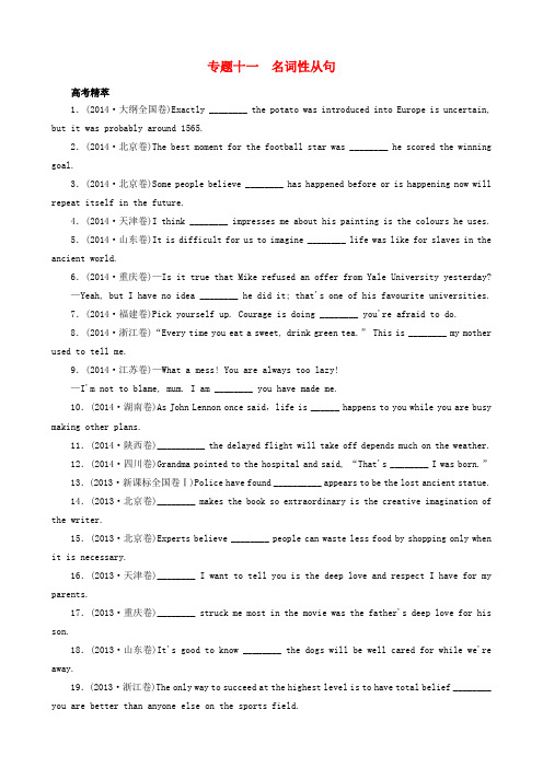 2015届高考英语典型试题精粹专题十一名词性从句