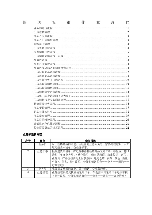 国美电器标准作业流程