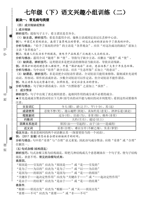 七年级(下)语文兴趣小组训练(二)常见病句类型