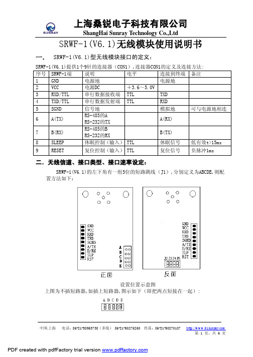 上海桑锐电子 SRWF-1(V6.1)无线模块说明书