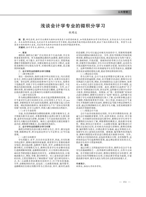 浅谈会计学专业的微积分学习