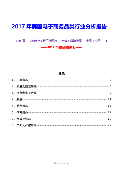 2017-2018年电子商务品类市场研究报告2017年电子商务品类行业分析报告【2017年最新版】