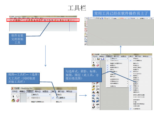 sketch up初学者入门操作与技巧