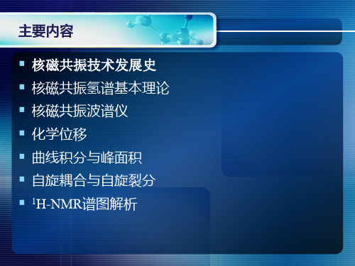 核磁共振简称NMR是原子核在外加磁场的作用下