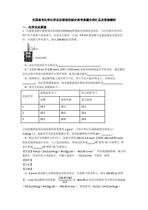 全国高考化学化学反应原理的综合高考真题分类汇总及答案解析