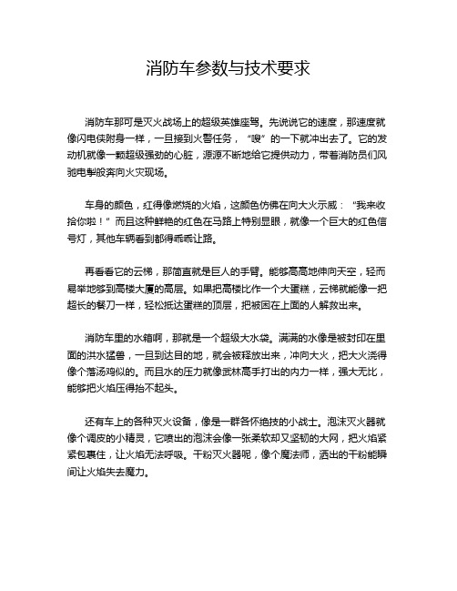 消防车参数与技术要求