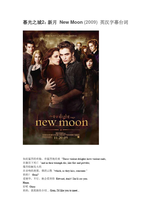 暮光之城2：新月 New Moon (2009)中英字幕台词