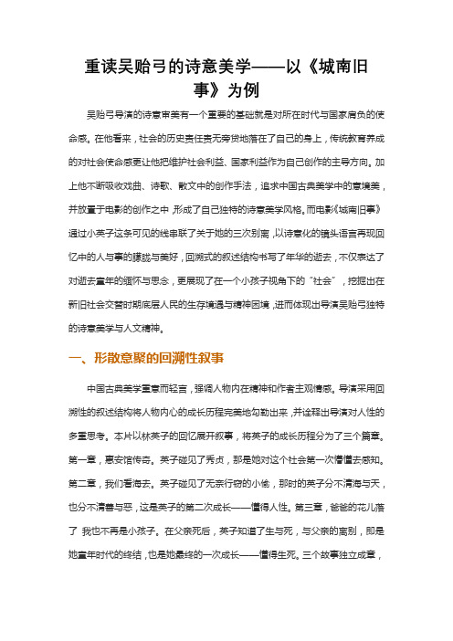 重读吴贻弓的诗意美学——以《城南旧事》为例