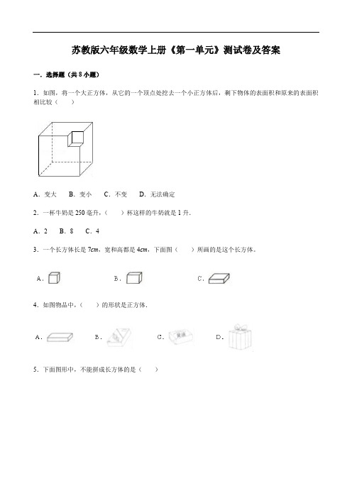 苏教版六年级数学上册《第一单元》测试卷及答案