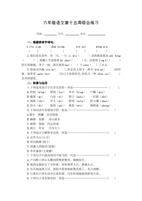 部编版(统编)小学语文 六年级上册 周周练 综合练习15