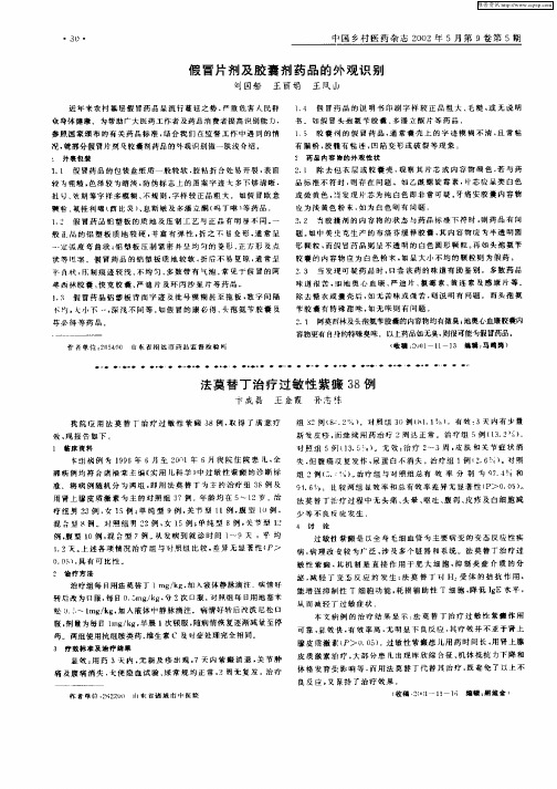 法莫替丁治疗过敏性紫癜38例