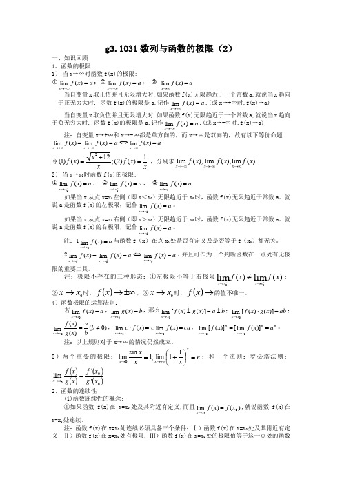 高考数学第一轮总复习100讲(含同步练习及答案)_g31031数列与函数的极限(2)'.