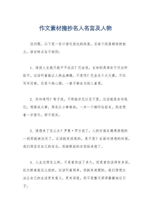 作文素材摘抄名人名言及人物