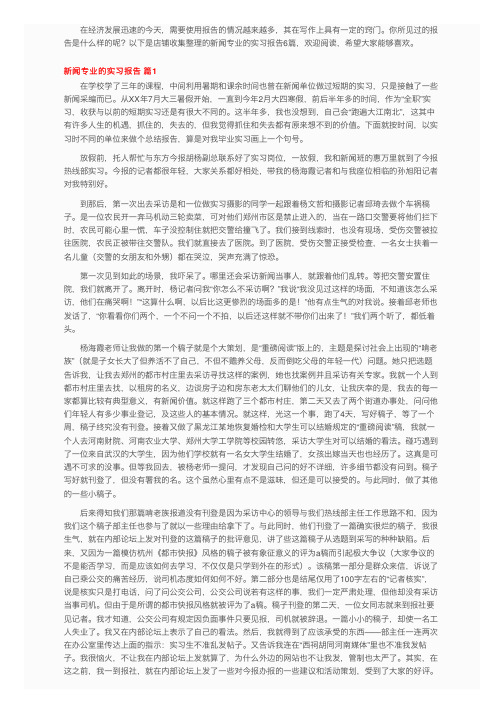 新闻专业的实习报告六篇