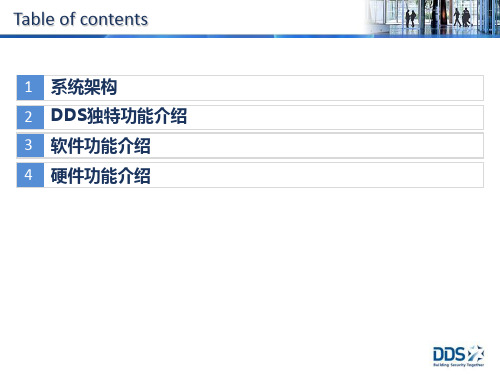 DDS一卡通技术方案PPT