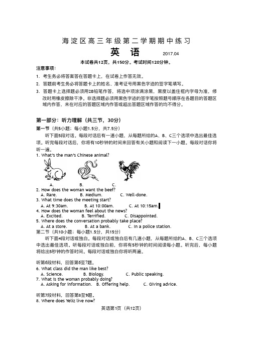 海 淀 区 高 三 年 级 第 二 学 期 期 中 练 习
