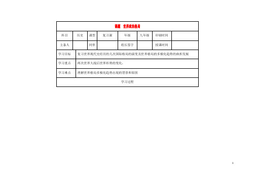 内蒙古鄂尔多斯市达拉特旗中考历史专题复习 世界格局的演变学案(无答案)