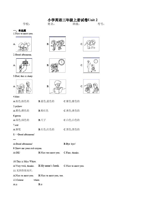 人教PEP三年级上册小学英语试卷Unit 2 Colours(含答案)