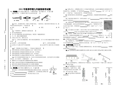 2011年秋初三物理中期考试题