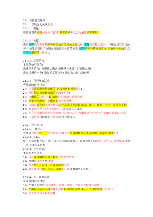 GBT 19000-2016考试大纲要求内容 2.3质量管理原则